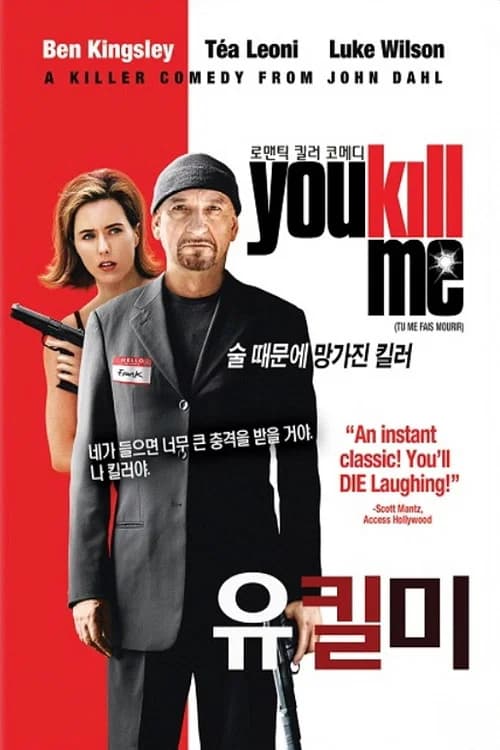 유 킬 미 포스터