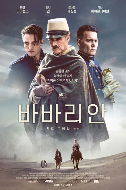 바바리안 포스터