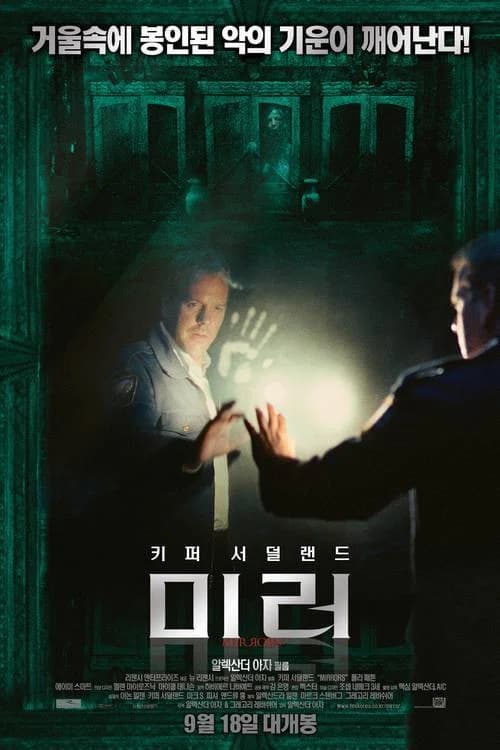 미러 포스터