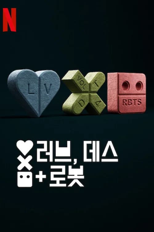 러브, 데스 + 로봇 포스터