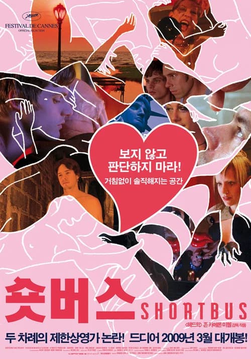 숏버스 포스터