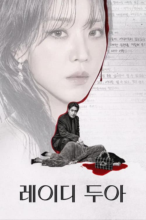 레이디 두아 포스터