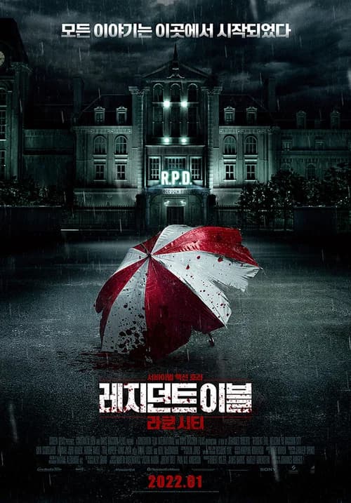 레지던트 이블: 라쿤시티 포스터
