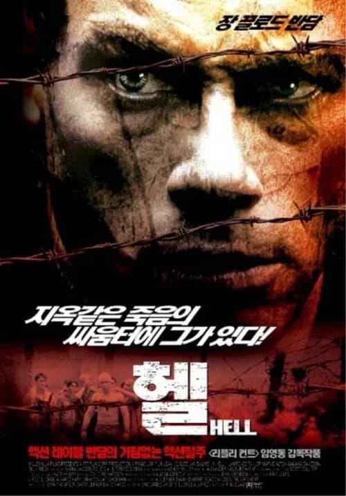 헬 포스터