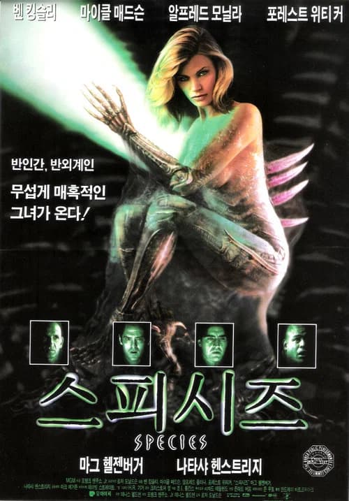 스피시즈 포스터
