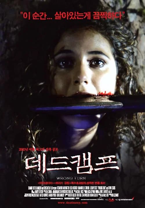 데드 캠프 포스터