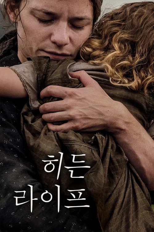 히든 라이프 포스터