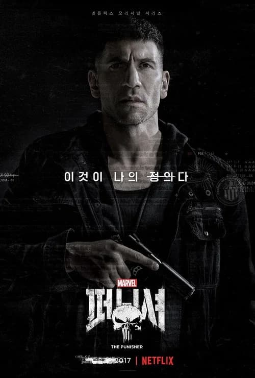 Marvel 퍼니셔 포스터