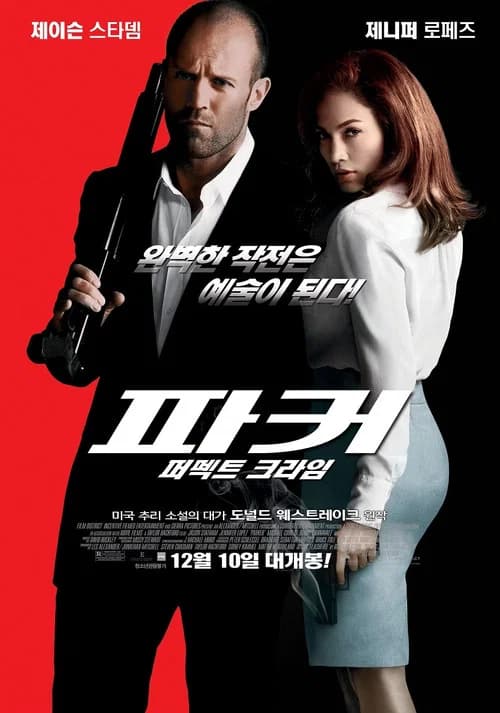 파커 포스터