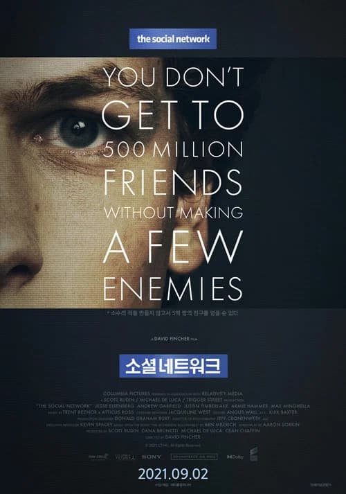 소셜 네트워크 포스터