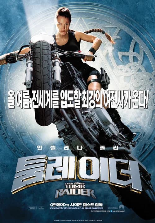 툼 레이더 포스터
