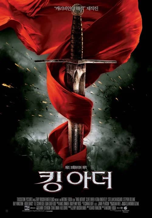 킹 아더 포스터