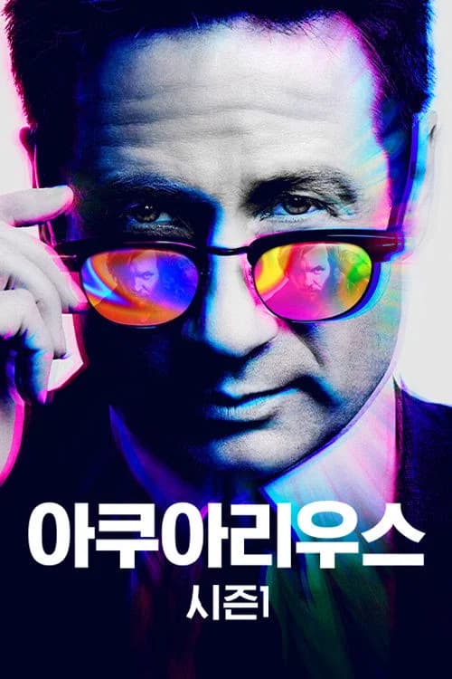 아쿠아리우스 포스터