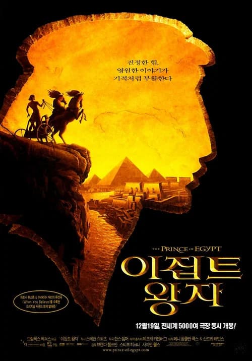 이집트 왕자 포스터