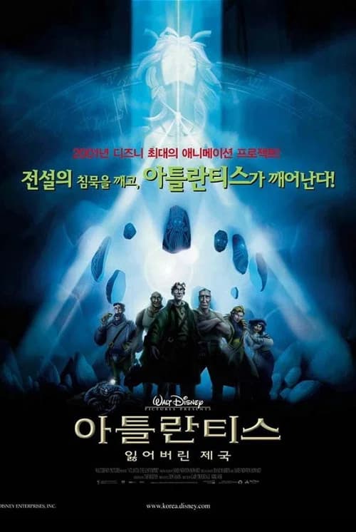 아틀란티스: 잃어버린 제국 포스터