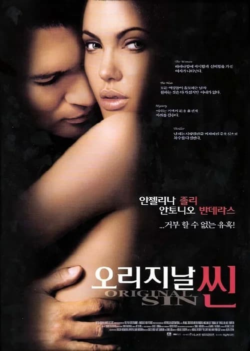 오리지날 씬 포스터