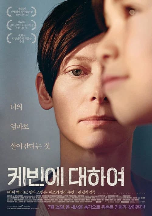 케빈에 대하여 포스터