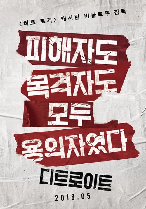 디트로이트 포스터