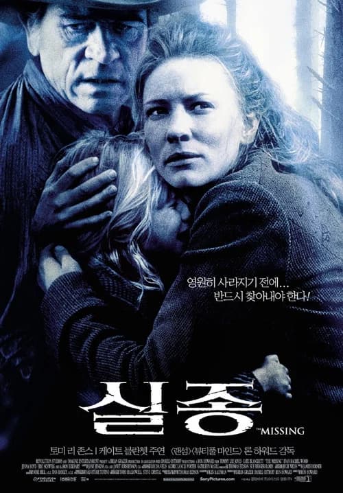 실종 포스터