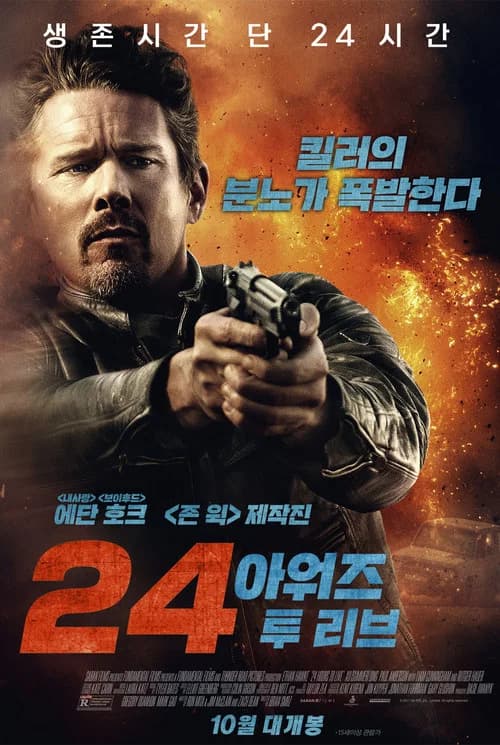 24 아워즈 투 리브 포스터