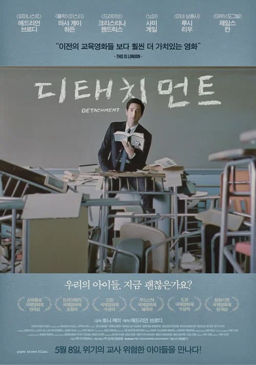 디태치먼트 포스터