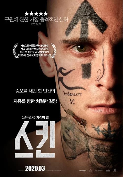 스킨 포스터