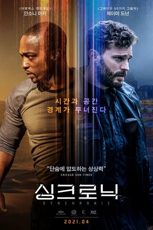 싱크로닉 포스터