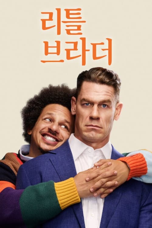 리틀 브라더 포스터