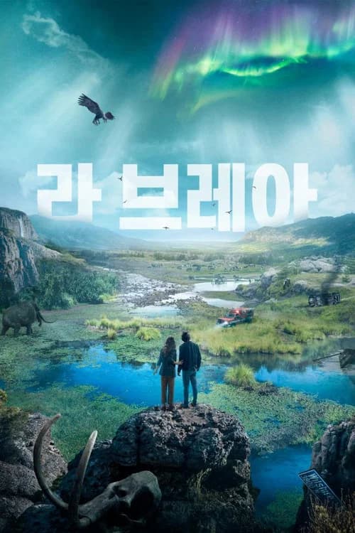 라 브레아 포스터