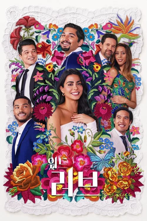 위드 러브 포스터