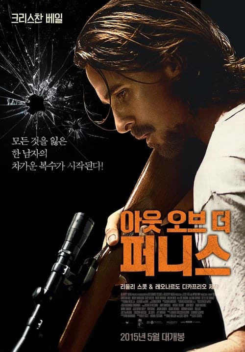 아웃 오브 더 퍼니스 포스터