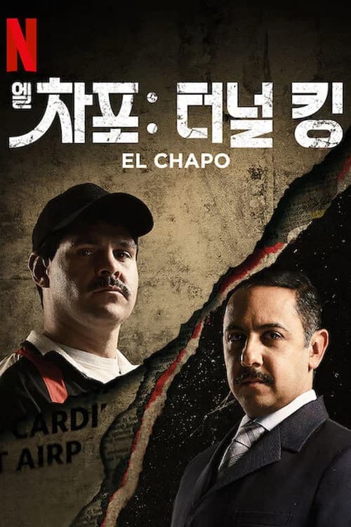 엘 차포: 터널 킹 포스터