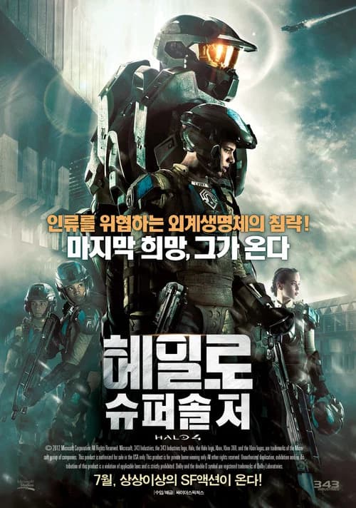 헤일로: 슈퍼 솔저 포스터