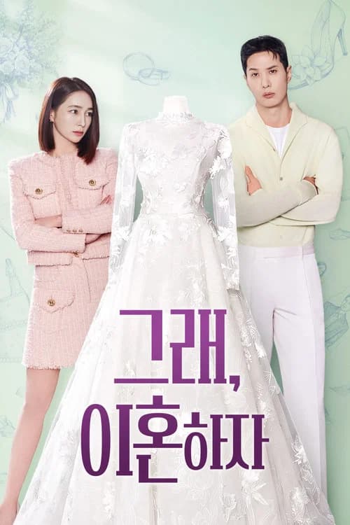 그래, 이혼하자 포스터