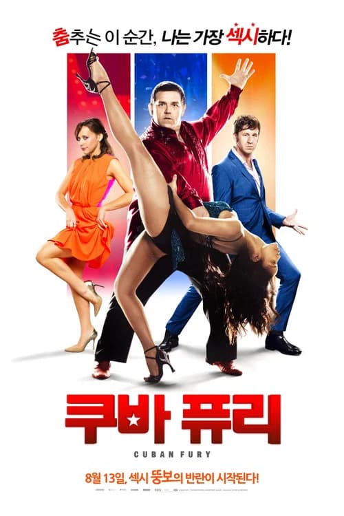 쿠바 퓨리 포스터