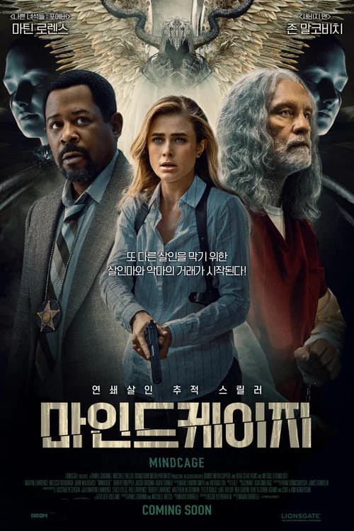 마인드케이지 포스터