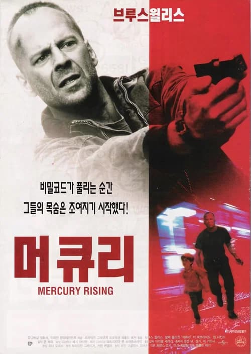 머큐리 포스터
