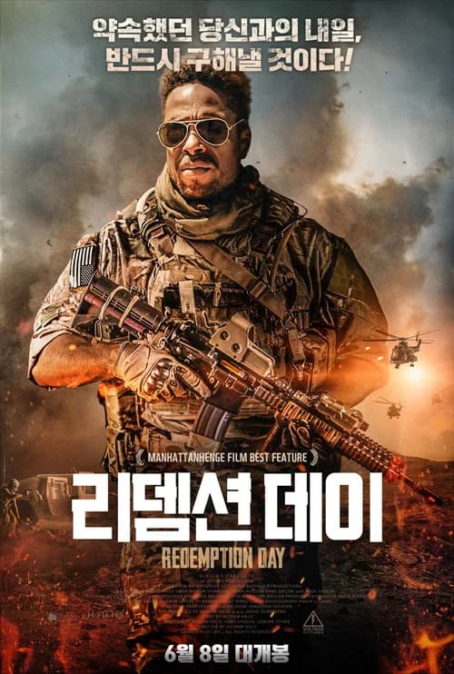 리뎀션 데이 포스터