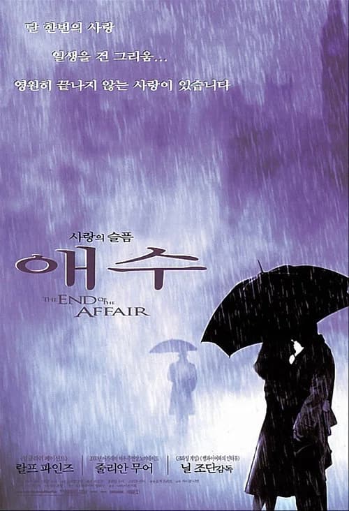 사랑의 슬픔 애수 포스터