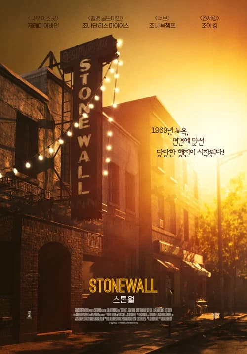 스톤월 포스터