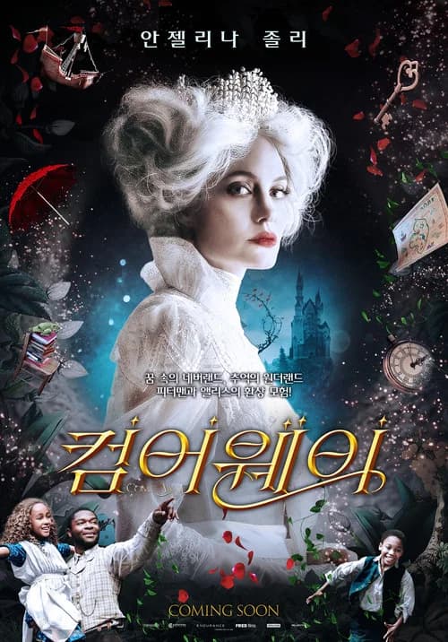 컴어웨이 포스터
