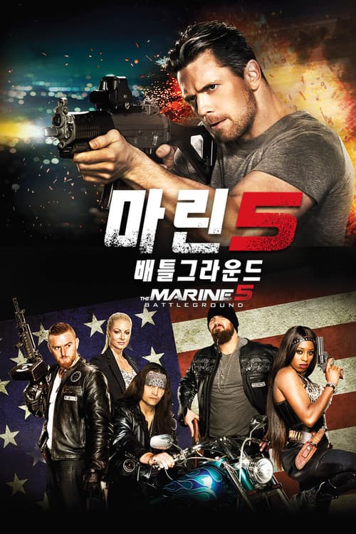 마린 5: 배틀그라운드 포스터