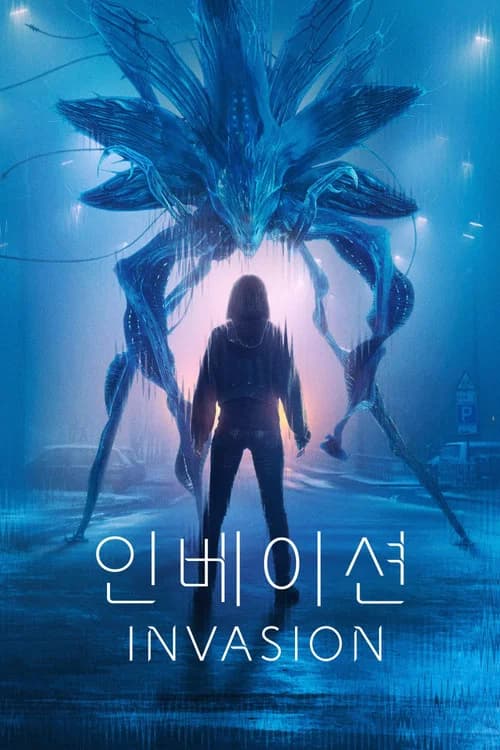 '인베이션' - Invasion 포스터