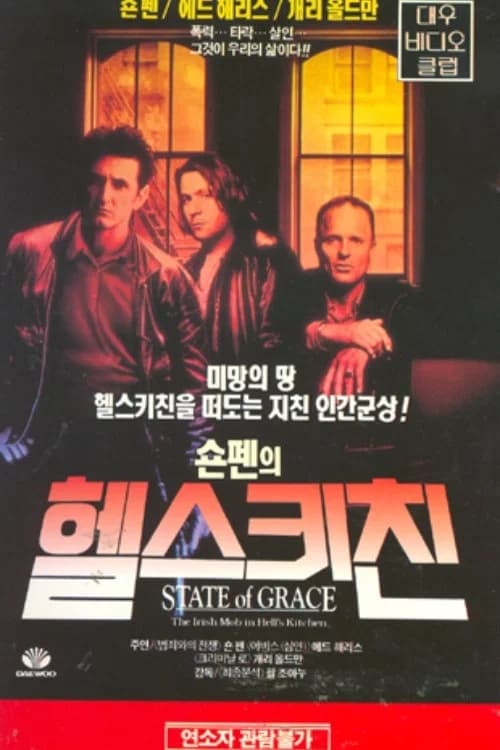 헬스 키친 포스터