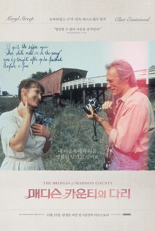 매디슨 카운티의 다리 포스터