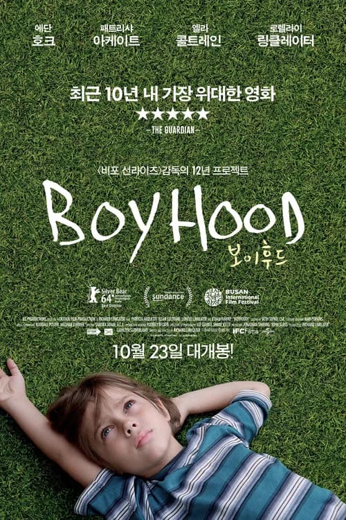 보이후드 포스터