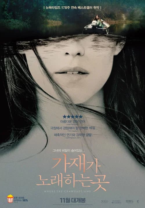가재가 노래하는 곳 포스터
