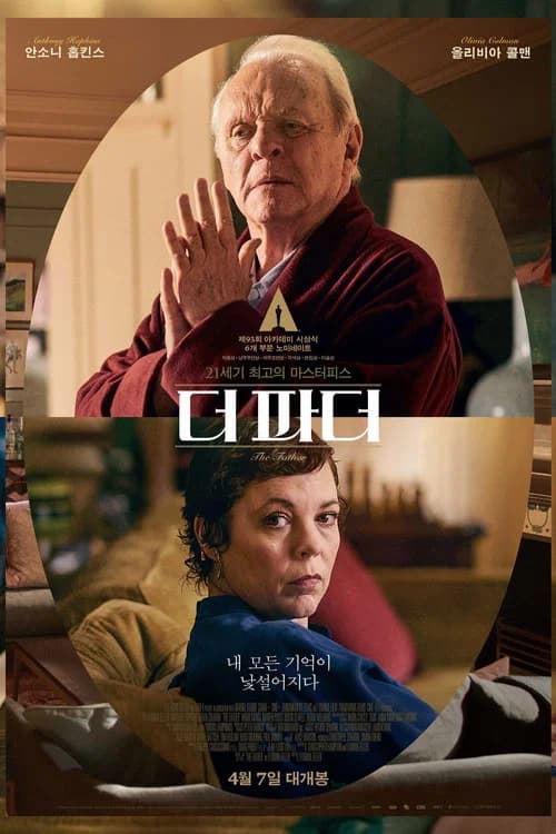 더 파더 포스터