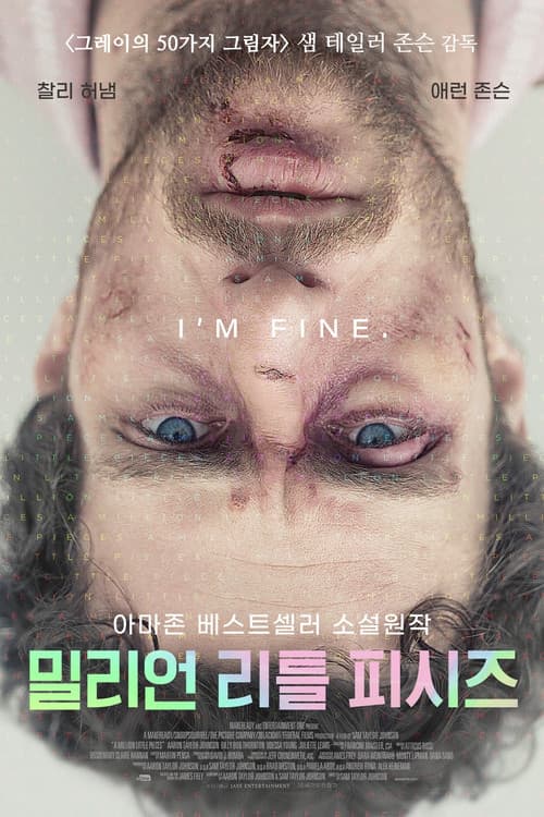 밀리언 리틀 피시즈 포스터