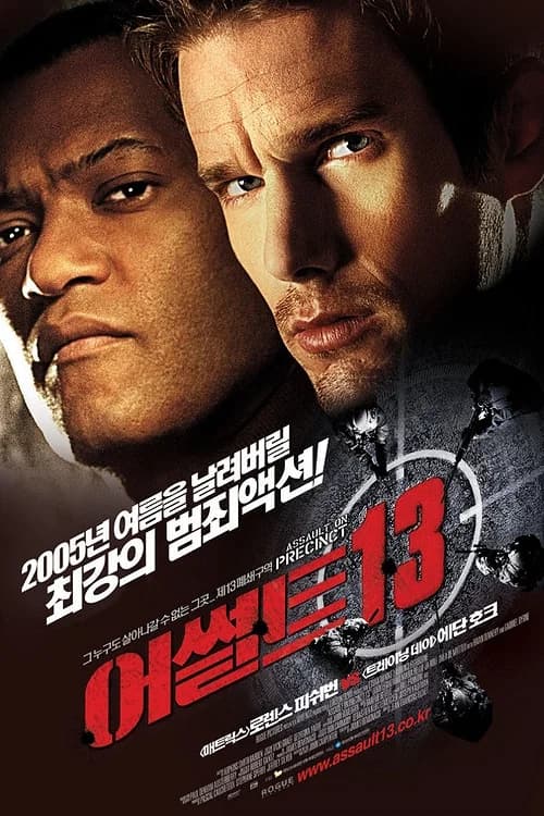 어썰트 13 포스터